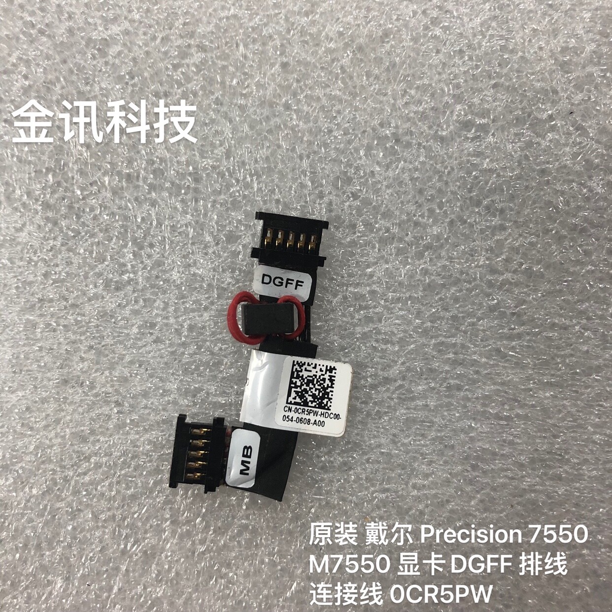 FOR Dell Precision 7550 M7550 graphics card DGFF flat cable 0CR5PW