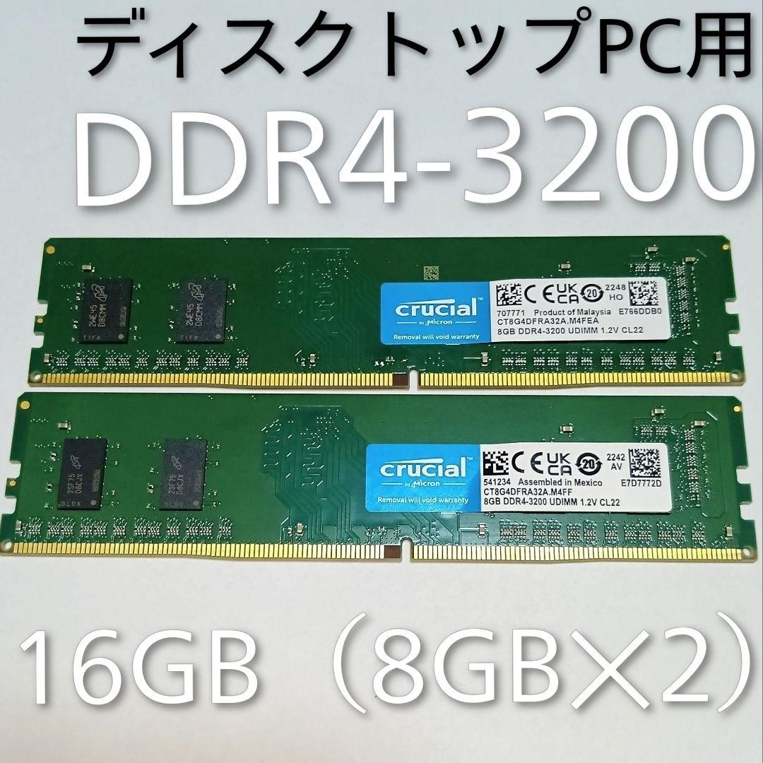 Crucial 16GB DDR4-3200 8GBx2 UDIMM CL22 1.2V Desktop Memory Tested