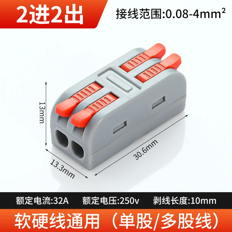 SPL-2 Two-position Multi-function Wire Connector Wiring Terminal Two in Two Out