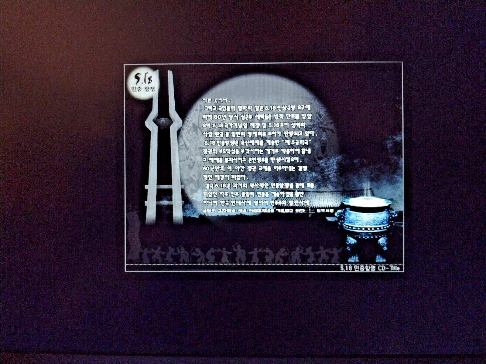 May 18 Kwangju KOREAN Anti-Martial Law CD-ROM RARE PLAYS WIN 95!