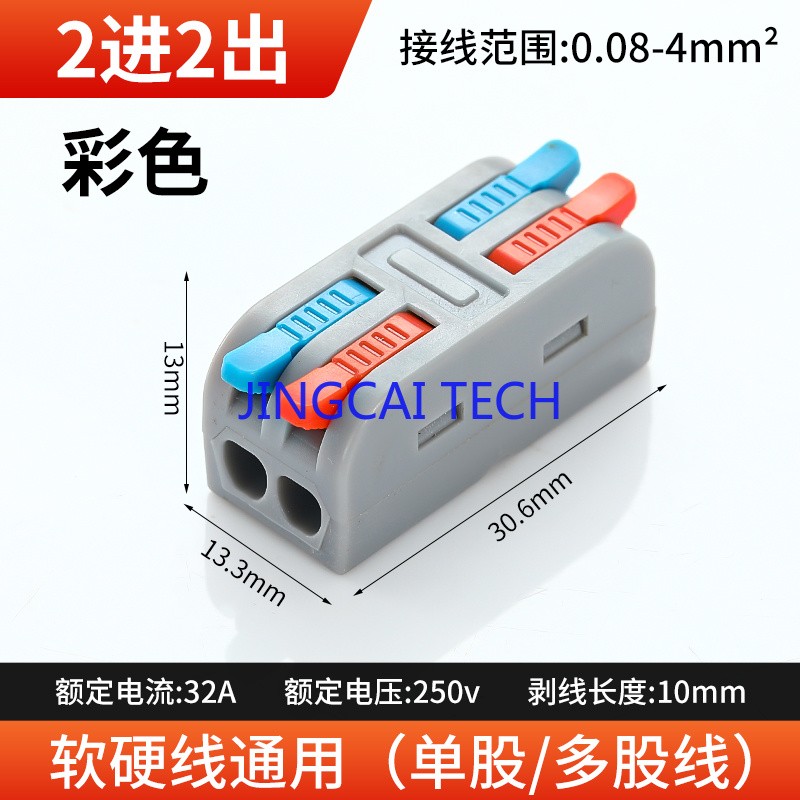 SPL-2 Two-position Multi-function Wire Connector Wiring Terminal Two in Two Out